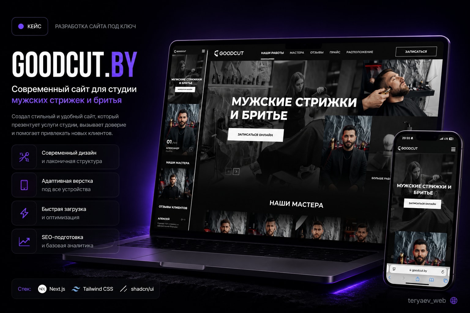 Главный экран проекта Goodcut