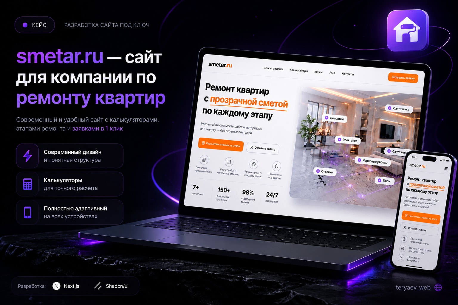 Главный экран проекта Smetar
